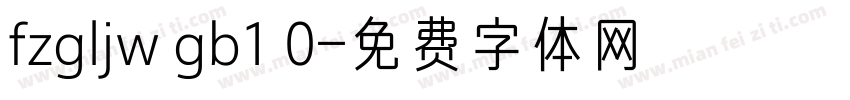 fzgljw gb1 0字体转换